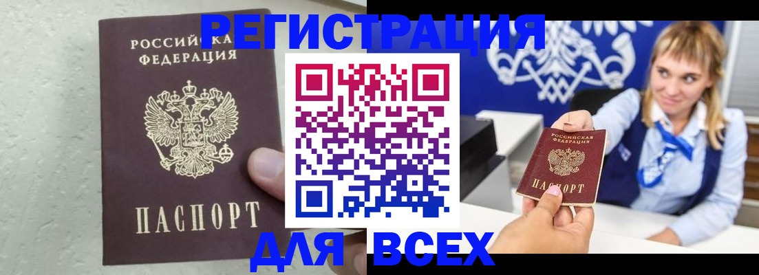 купить прописку в Трёхгорном