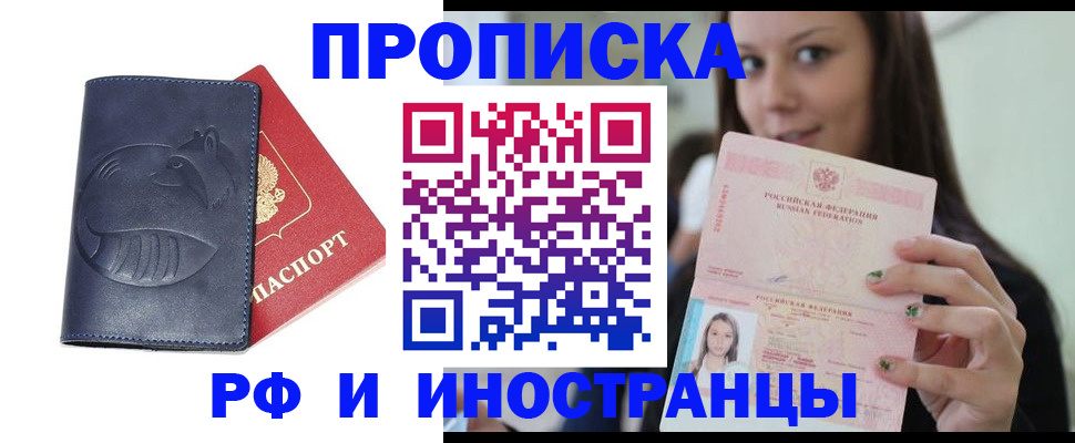 прописка регистрация в Трёхгорном