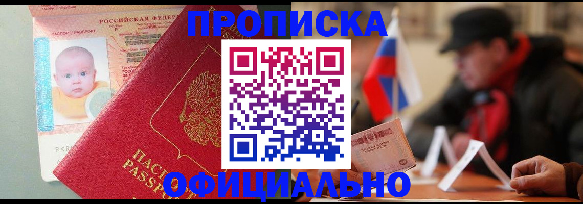 прописка паспорт в Трёхгорном