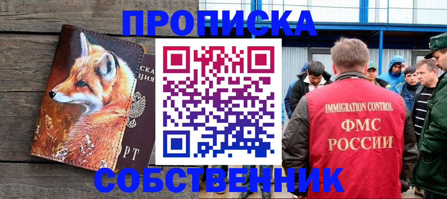 прописка паспорт в Трёхгорном